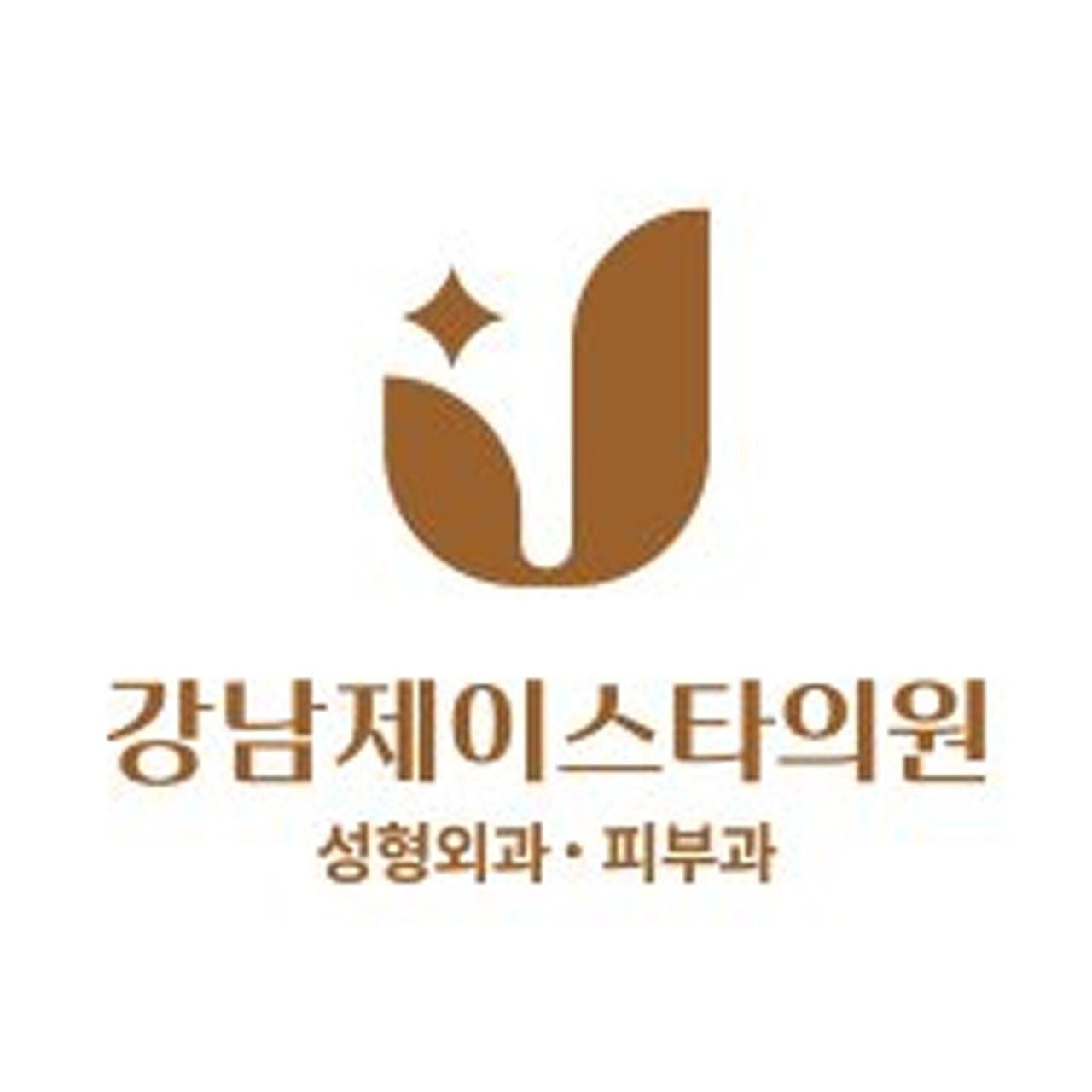 강남제이스타의원