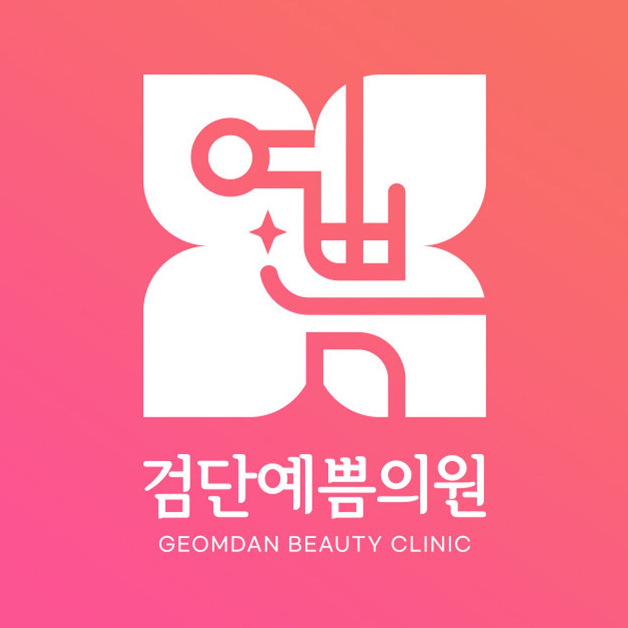 검단예쁨의원