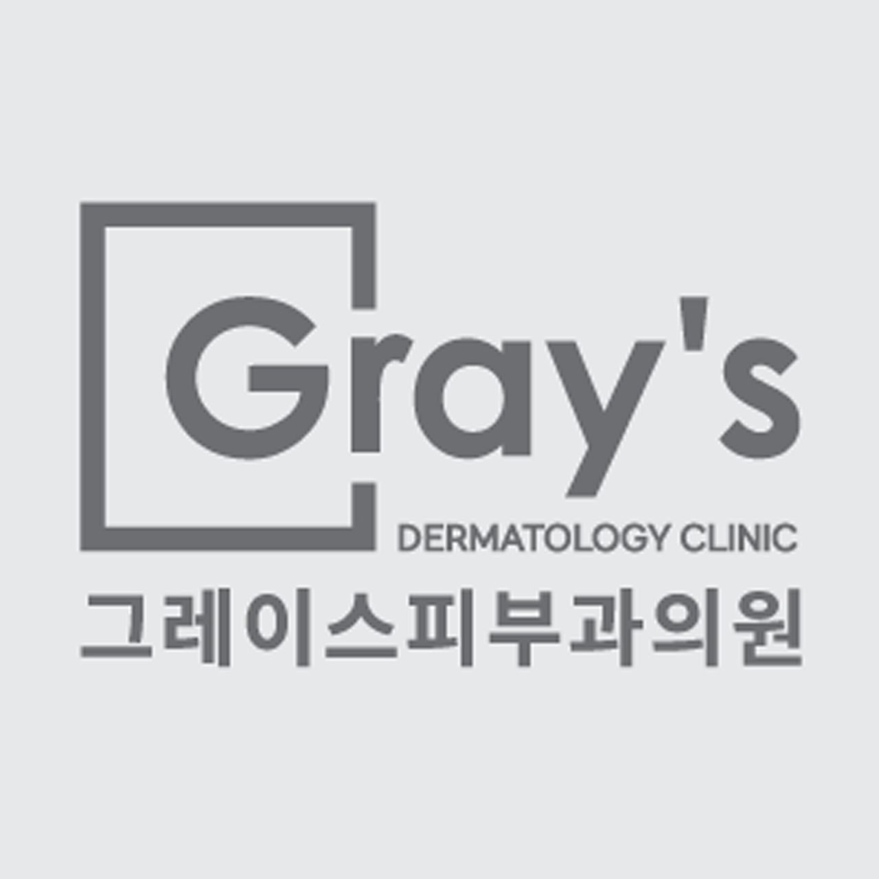 그레이스피부과의원