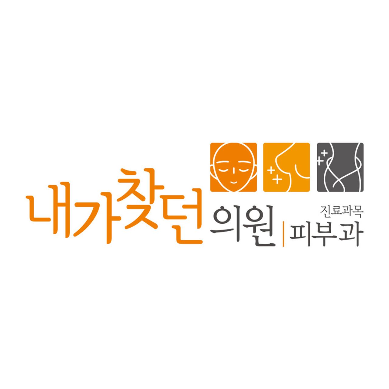 내가찾던의원
