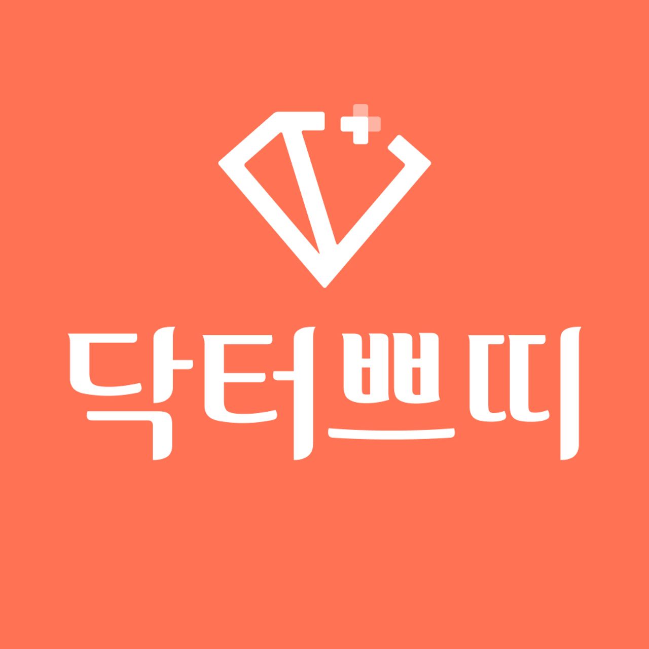 닥터쁘띠의원(왕십리점)