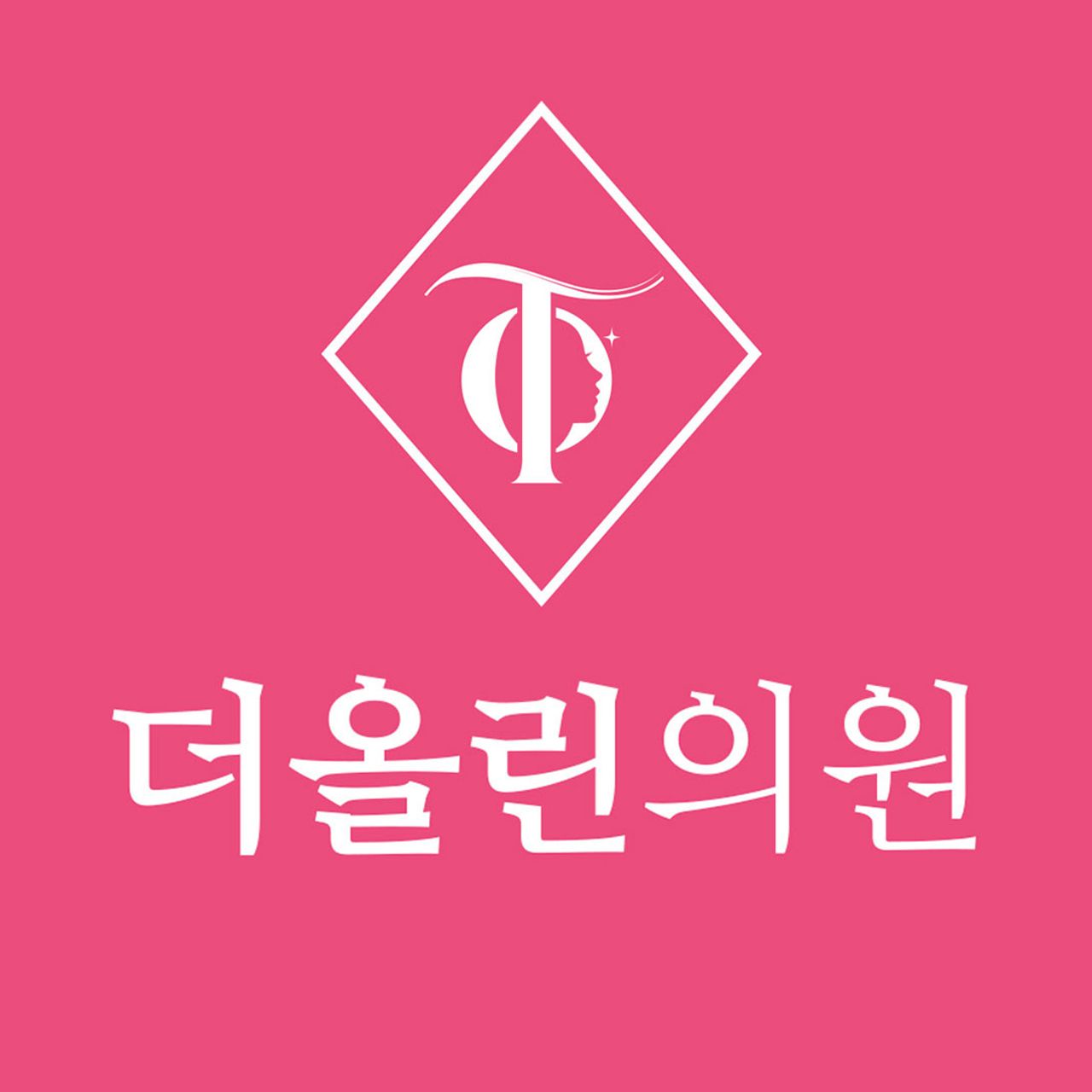 더올린의원(강릉점)
