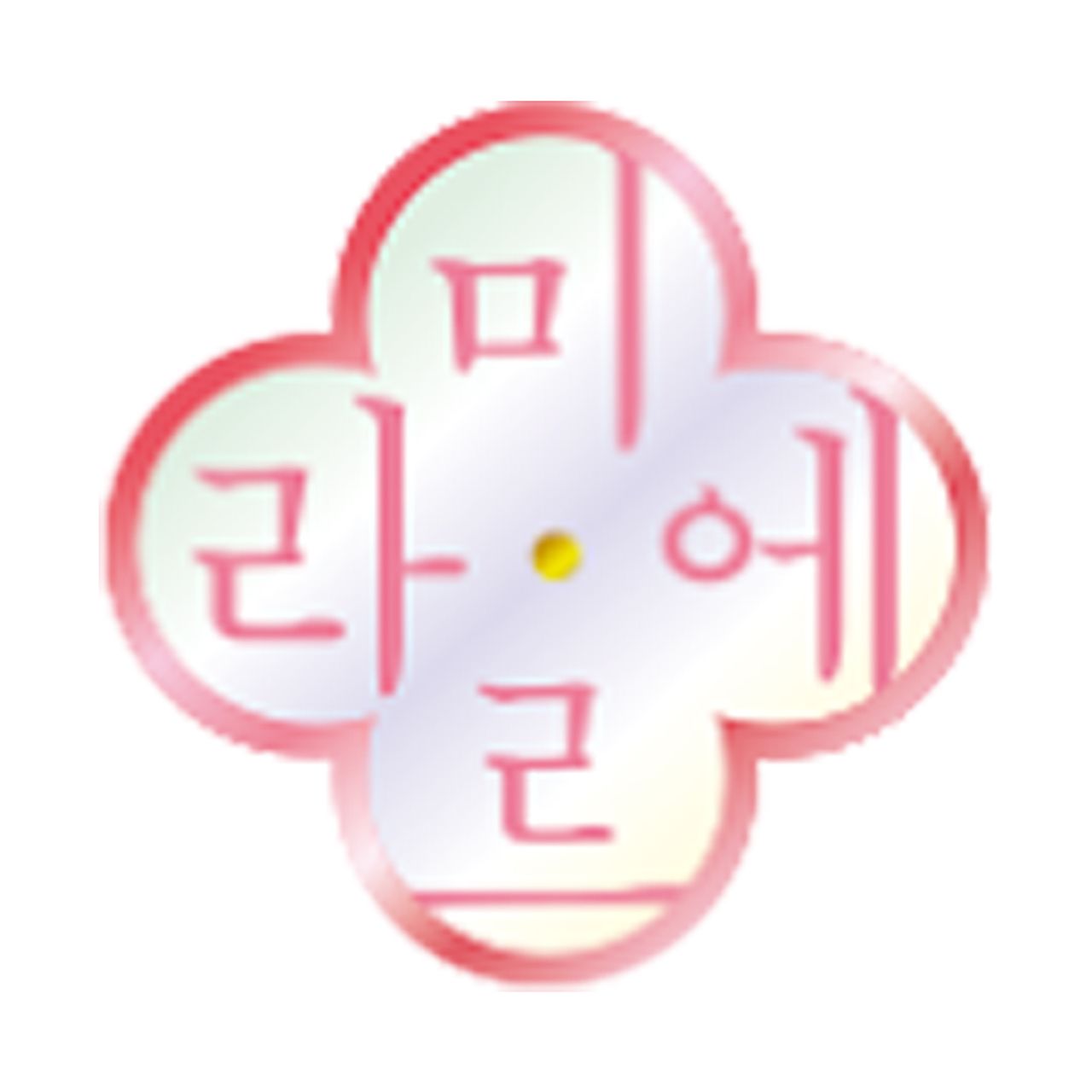 라미에르의원