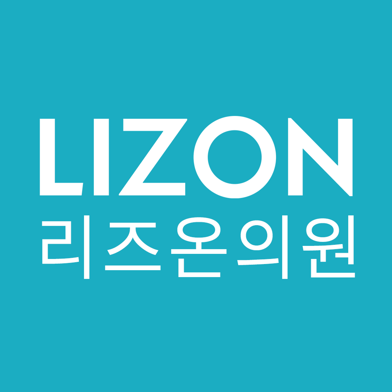 리즈온의원(부산센텀점)