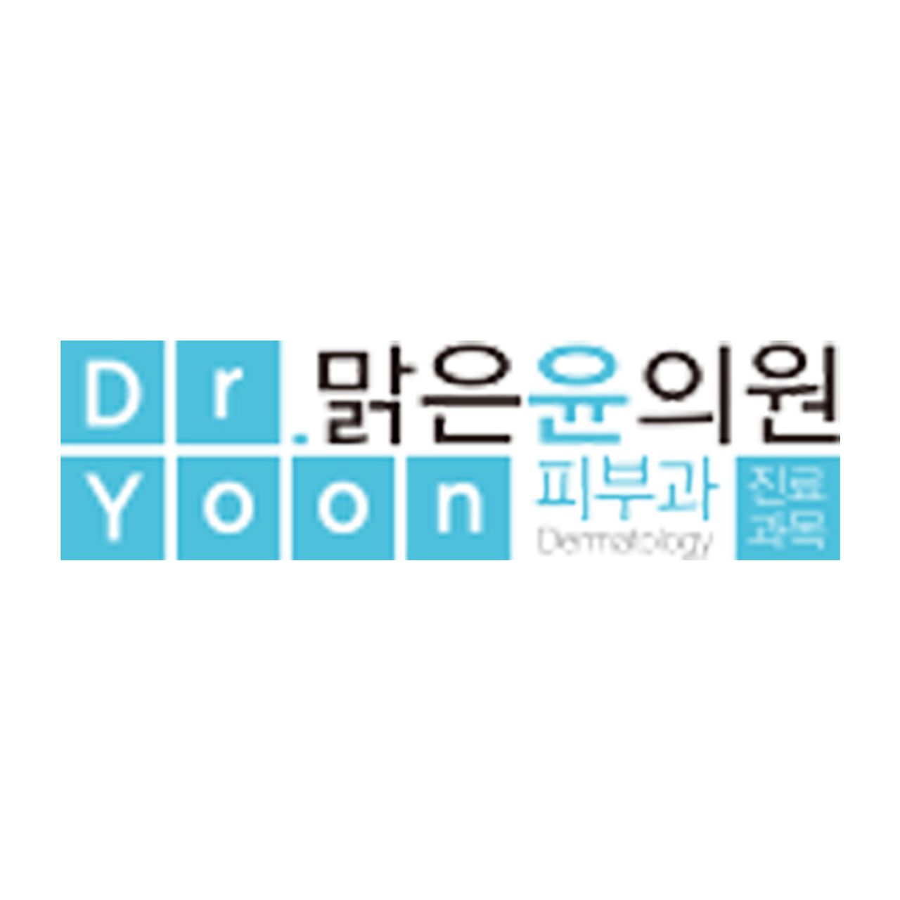 맑은윤의원