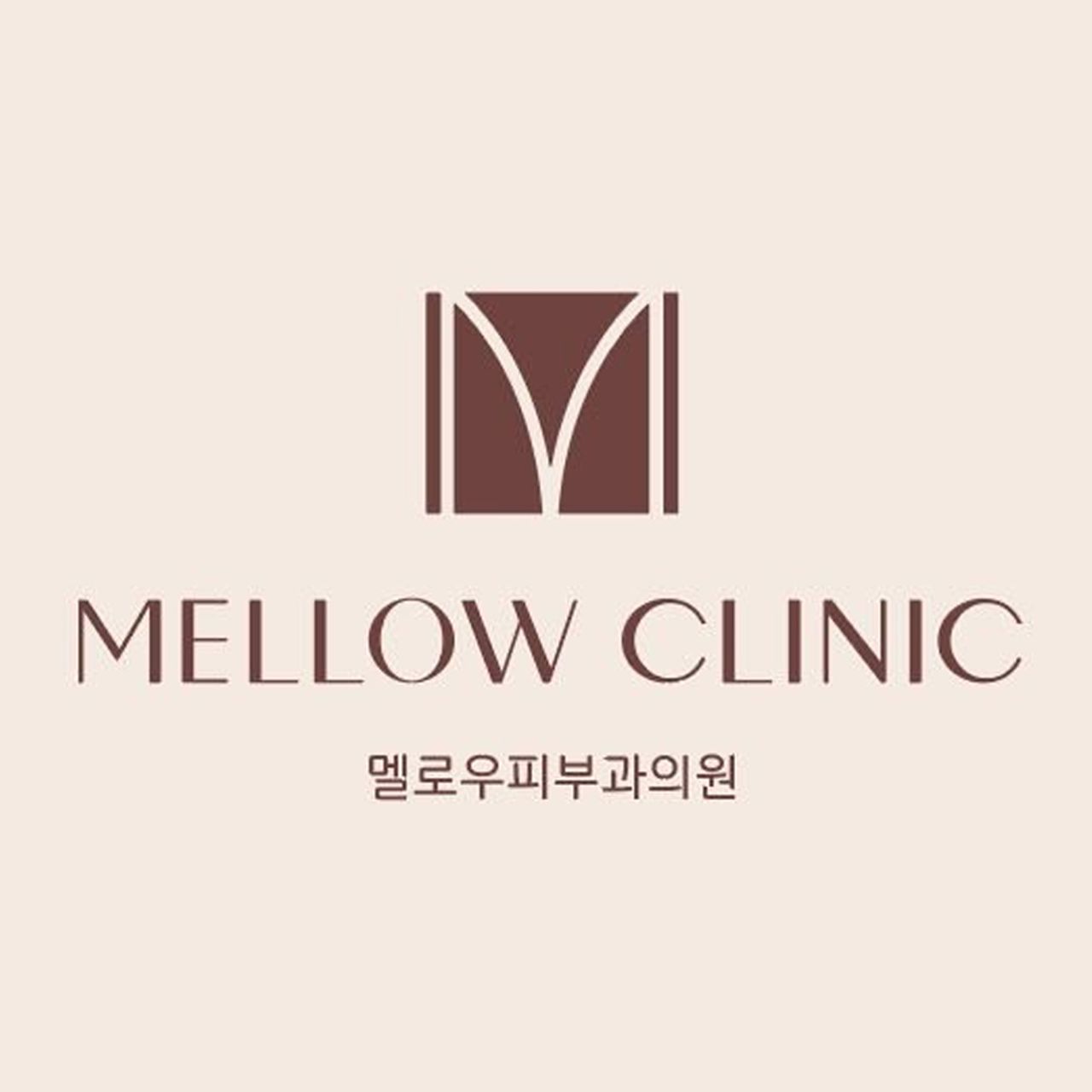 멜로우피부과의원(청담점)