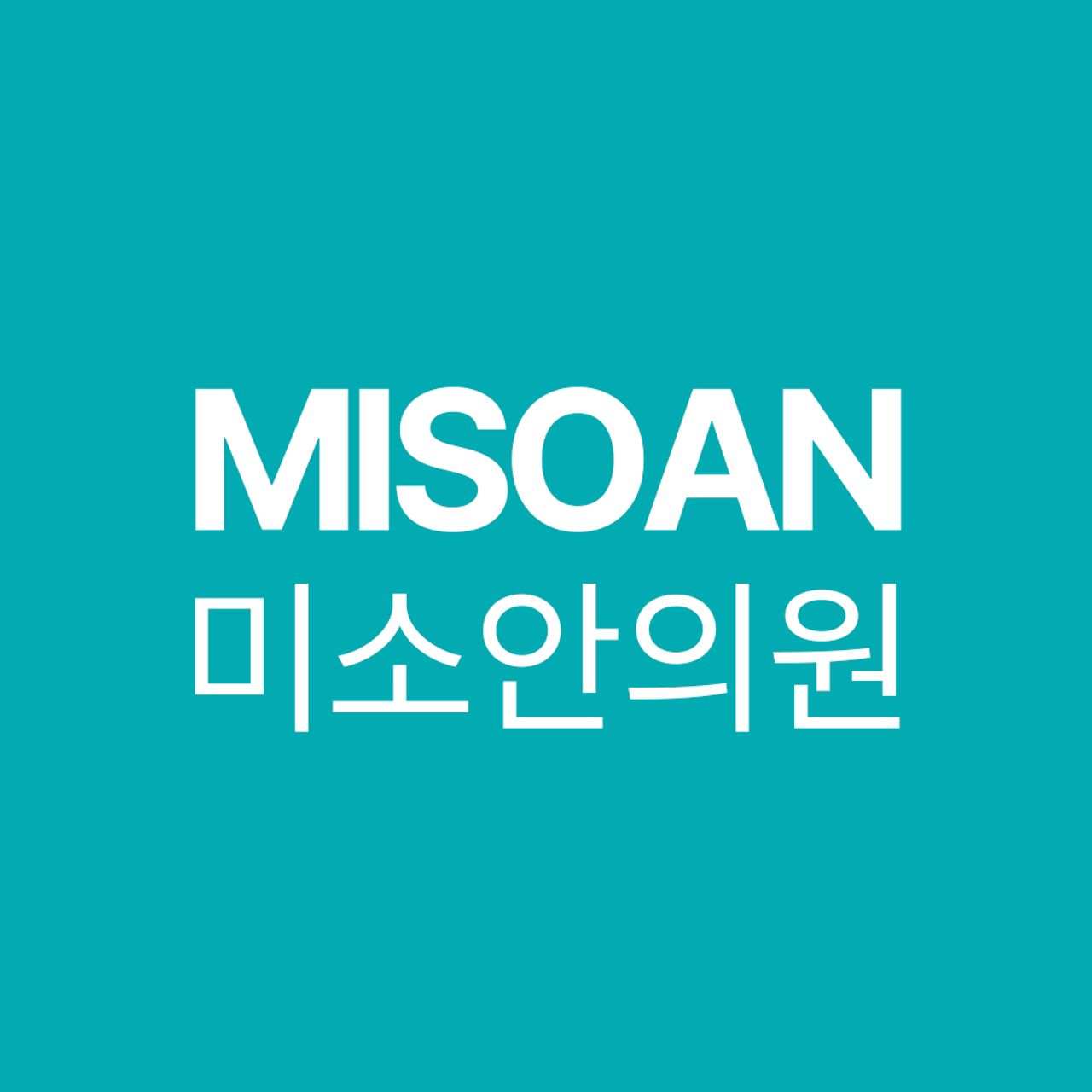 미소안성형외과