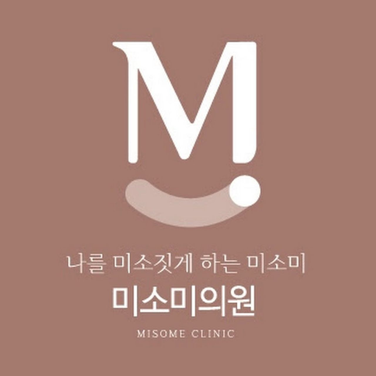 미소미의원