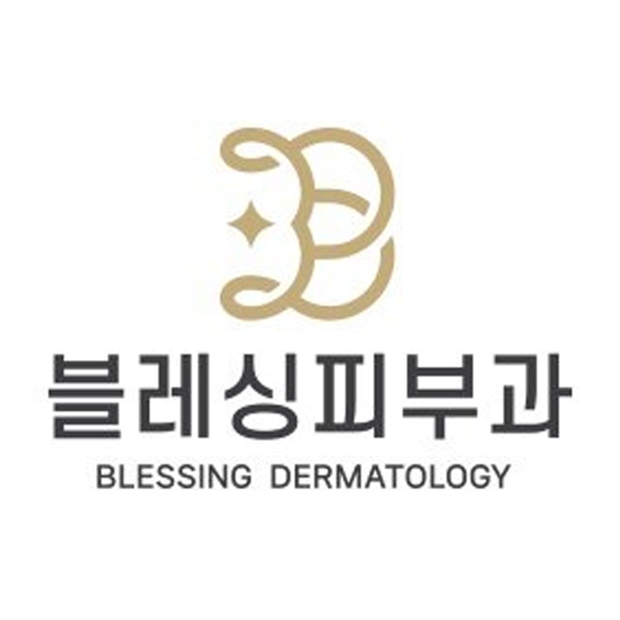 블레싱피부과의원