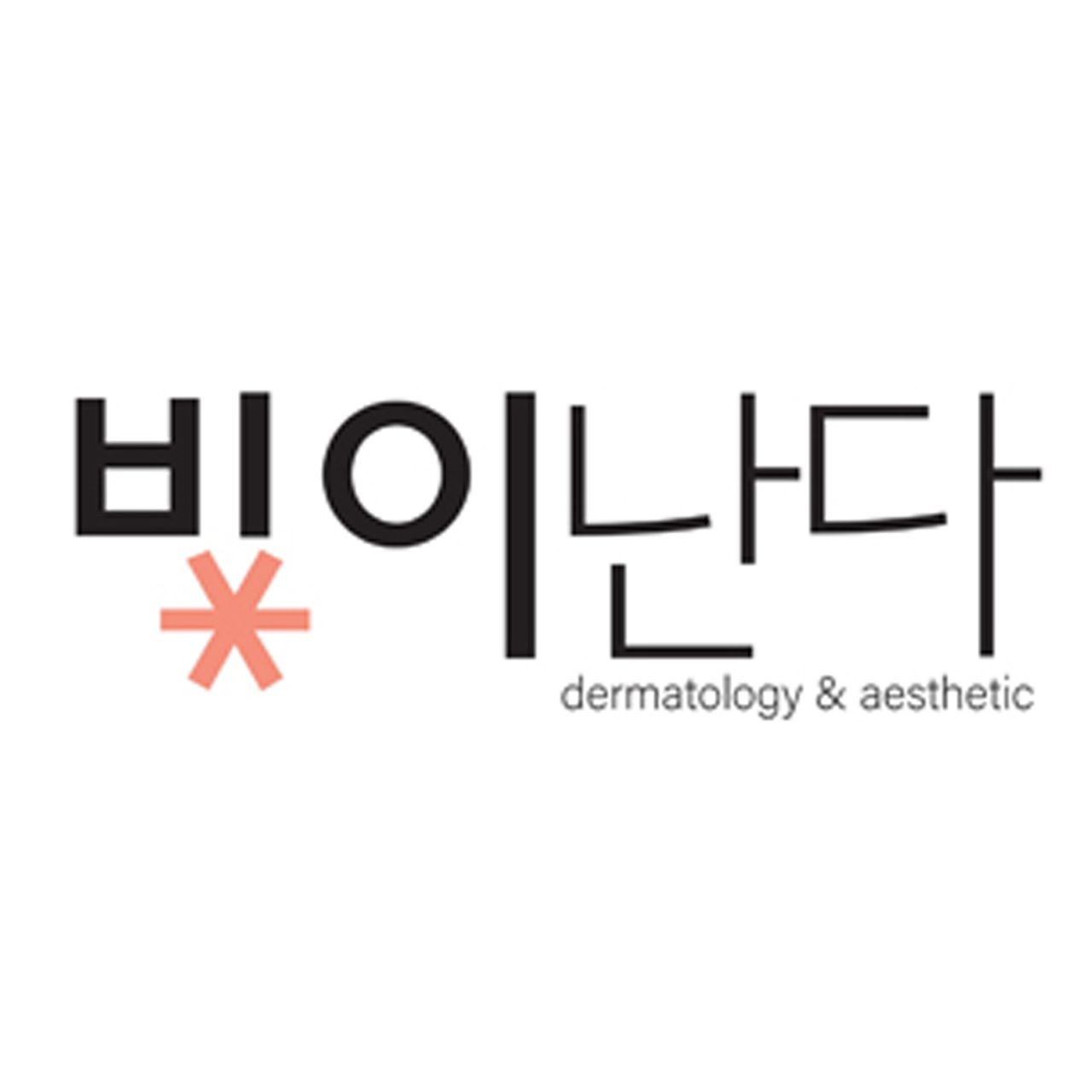 빛이난다의원