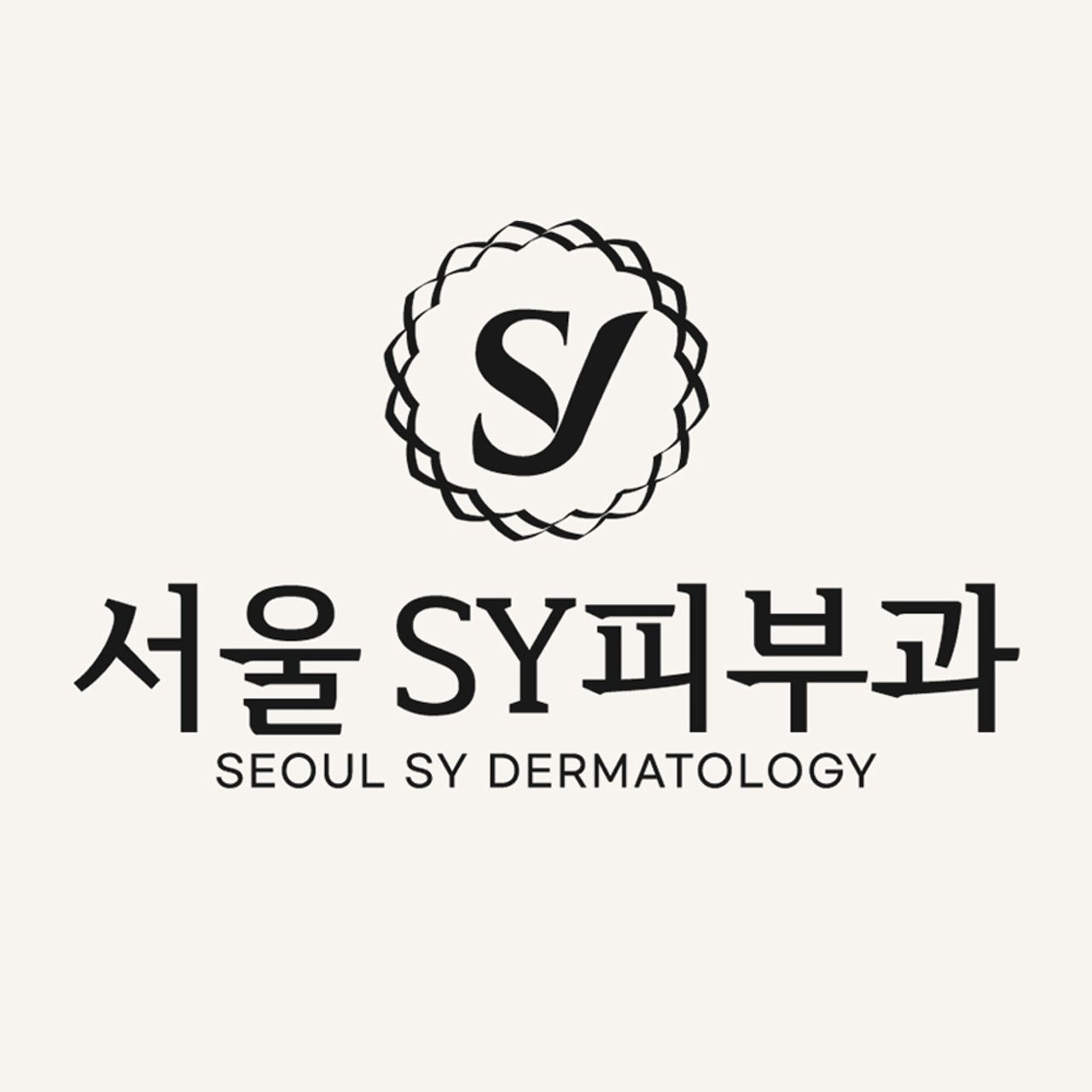 서울에스와이피부과의원