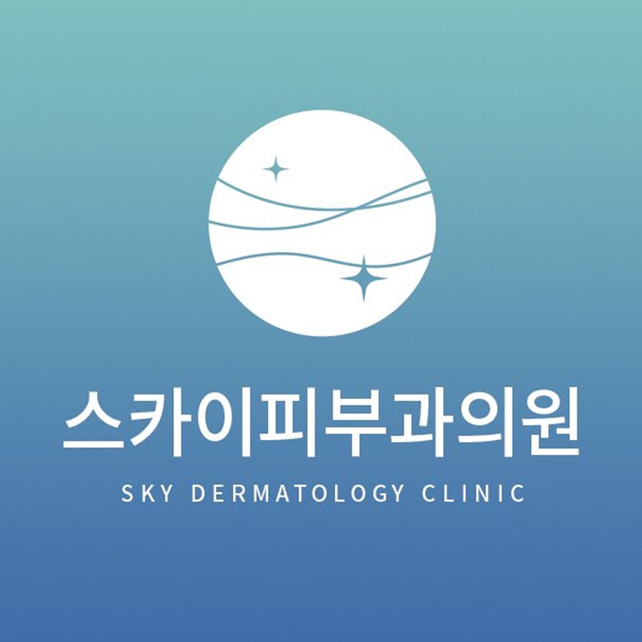 스카이피부과의원