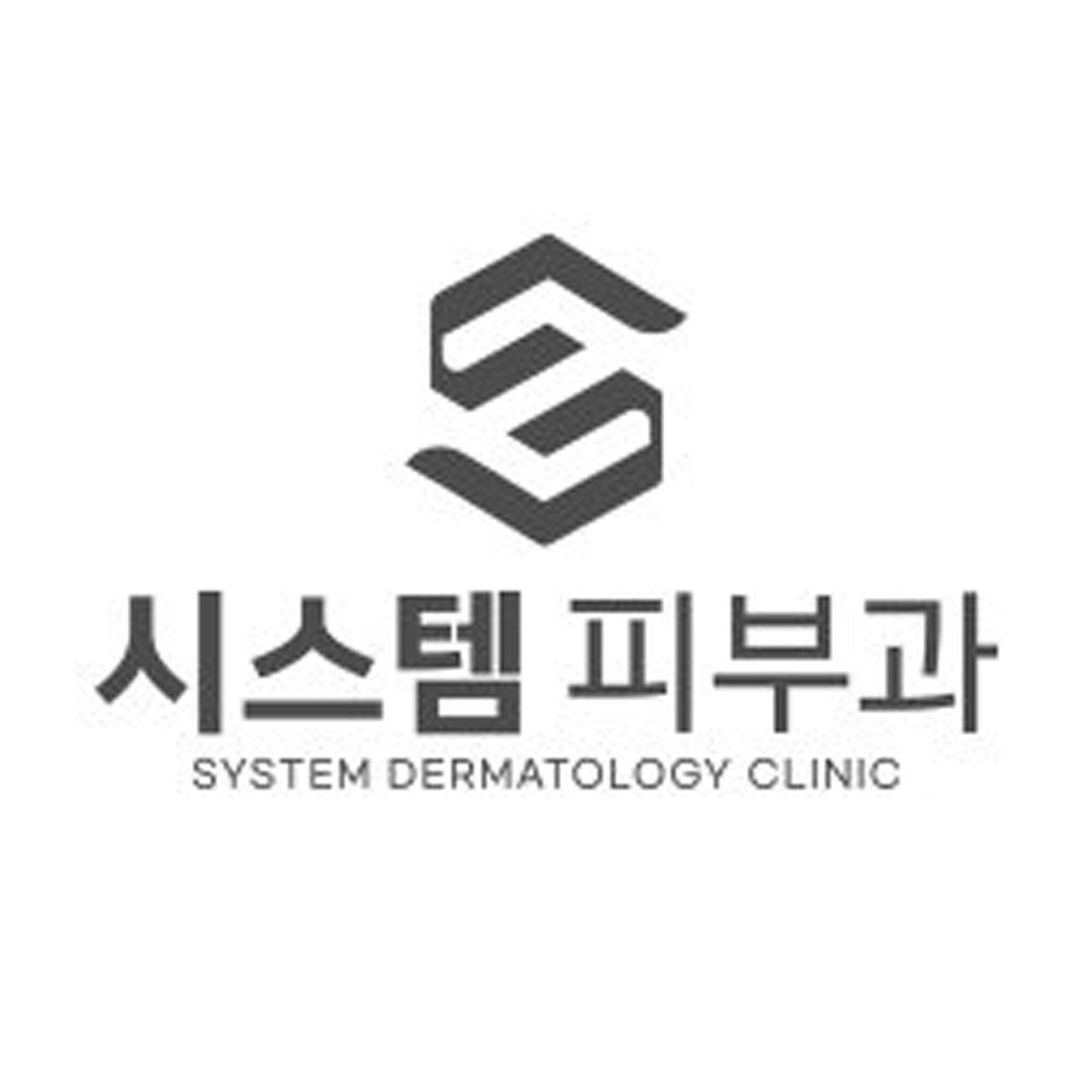 시스템피부과의원