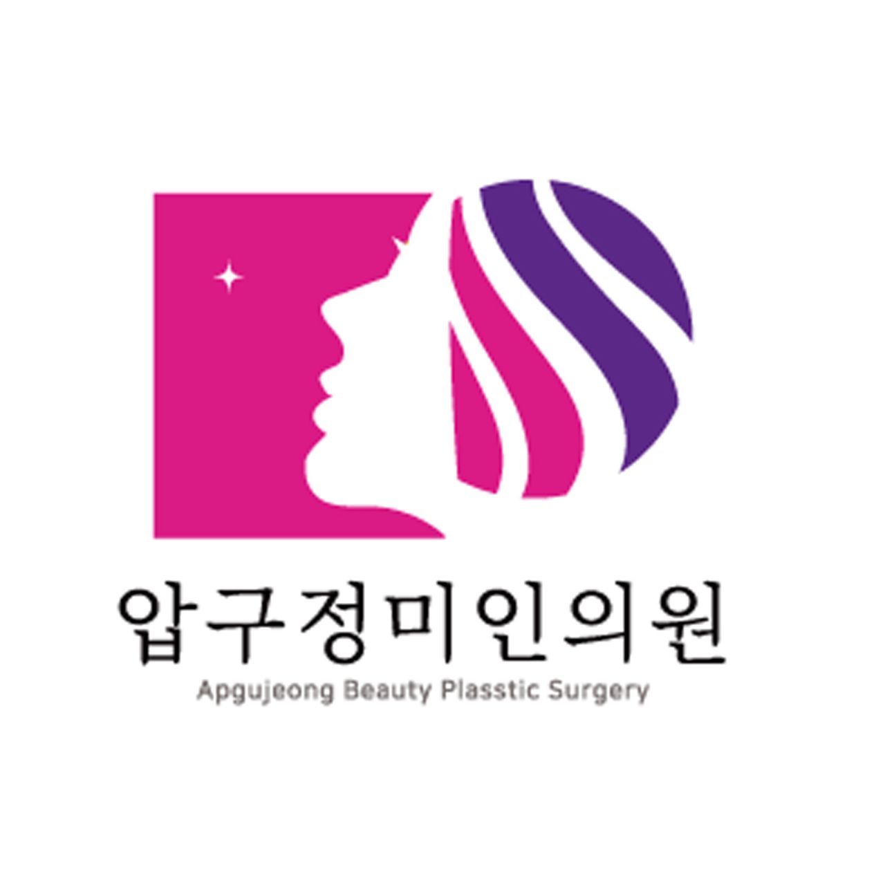 압구정미인의원