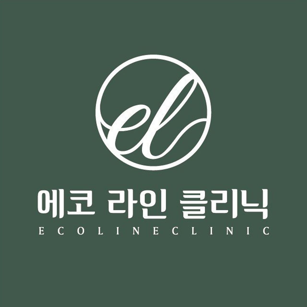 에코라인클리닉