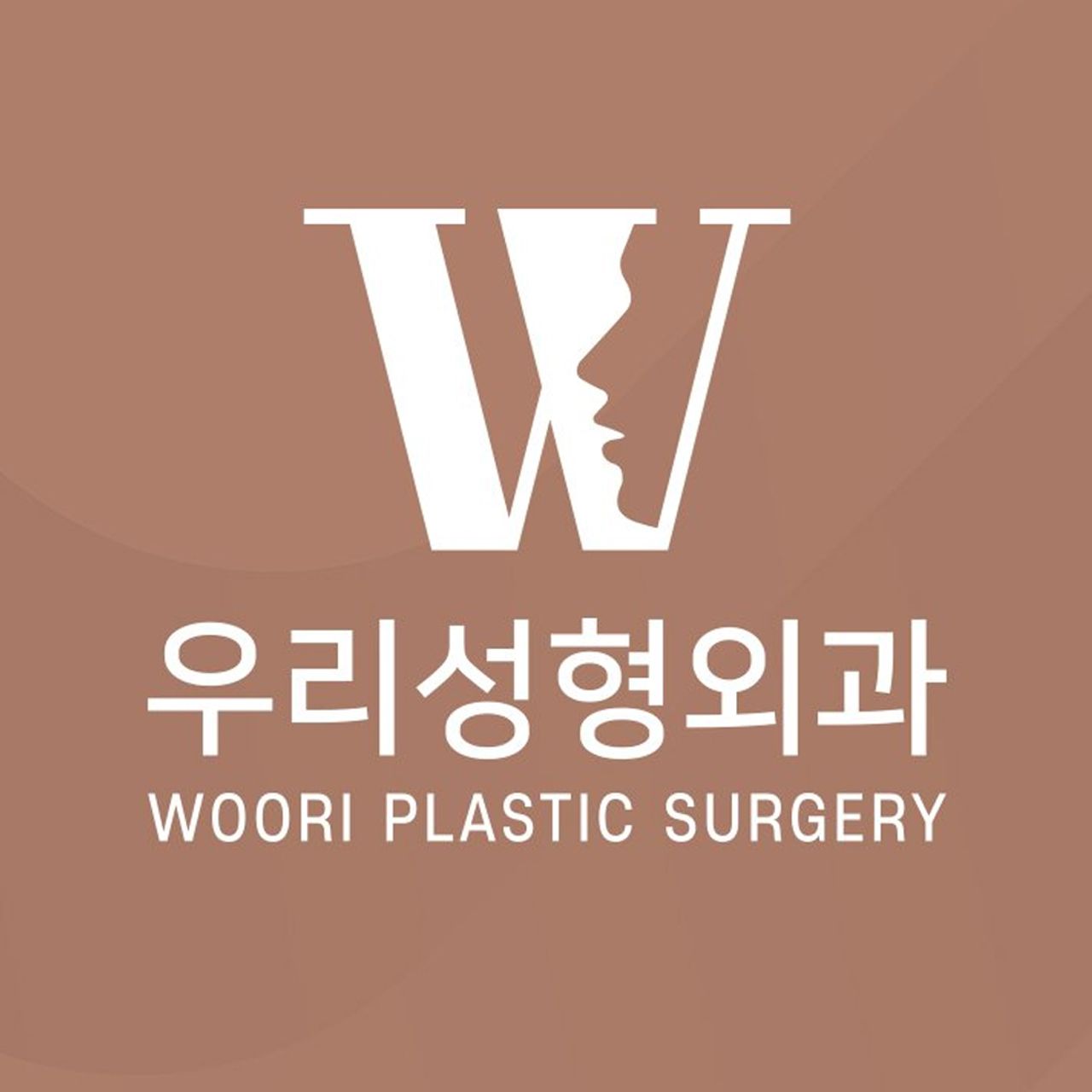 우리성형외과의원