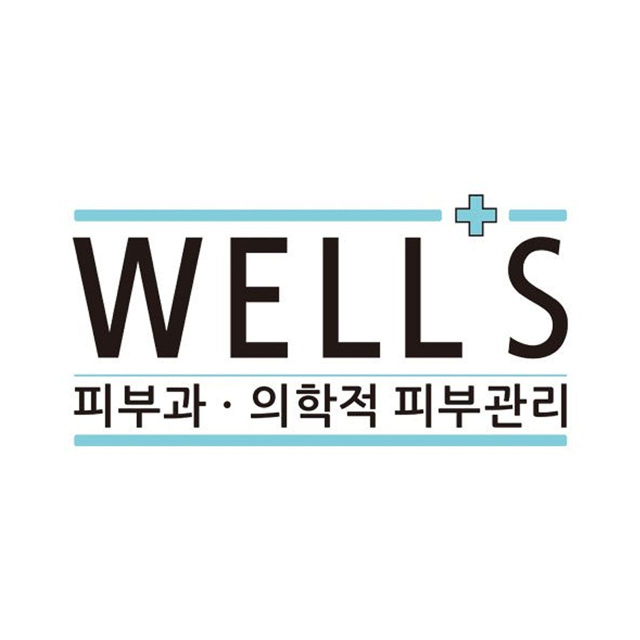 웰스피부과의원(파주운정점)