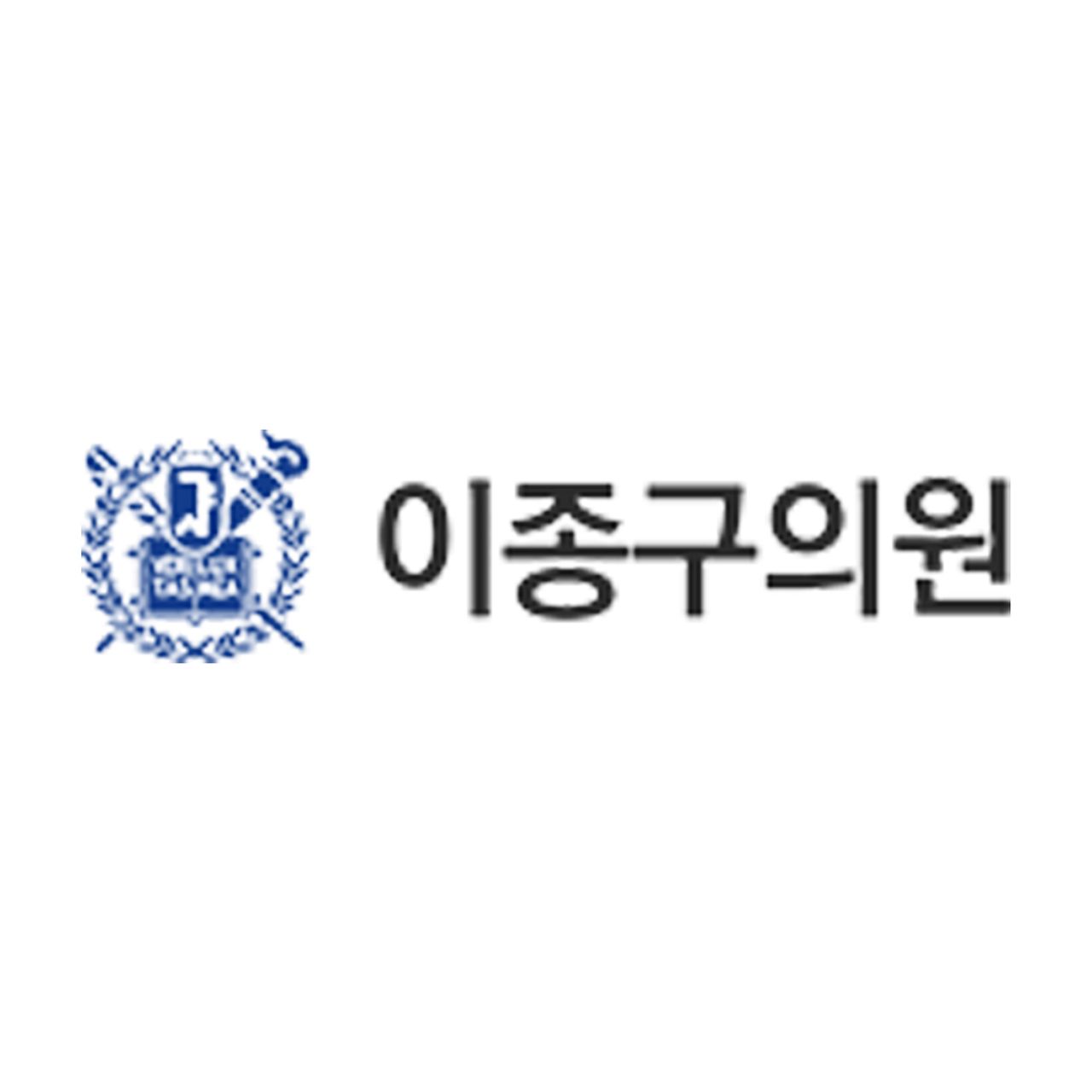 이종구의원