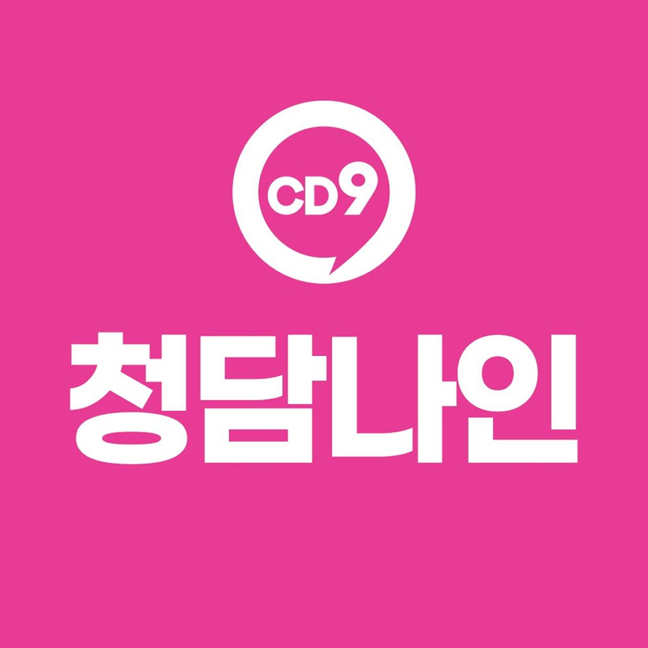 청담나인의원