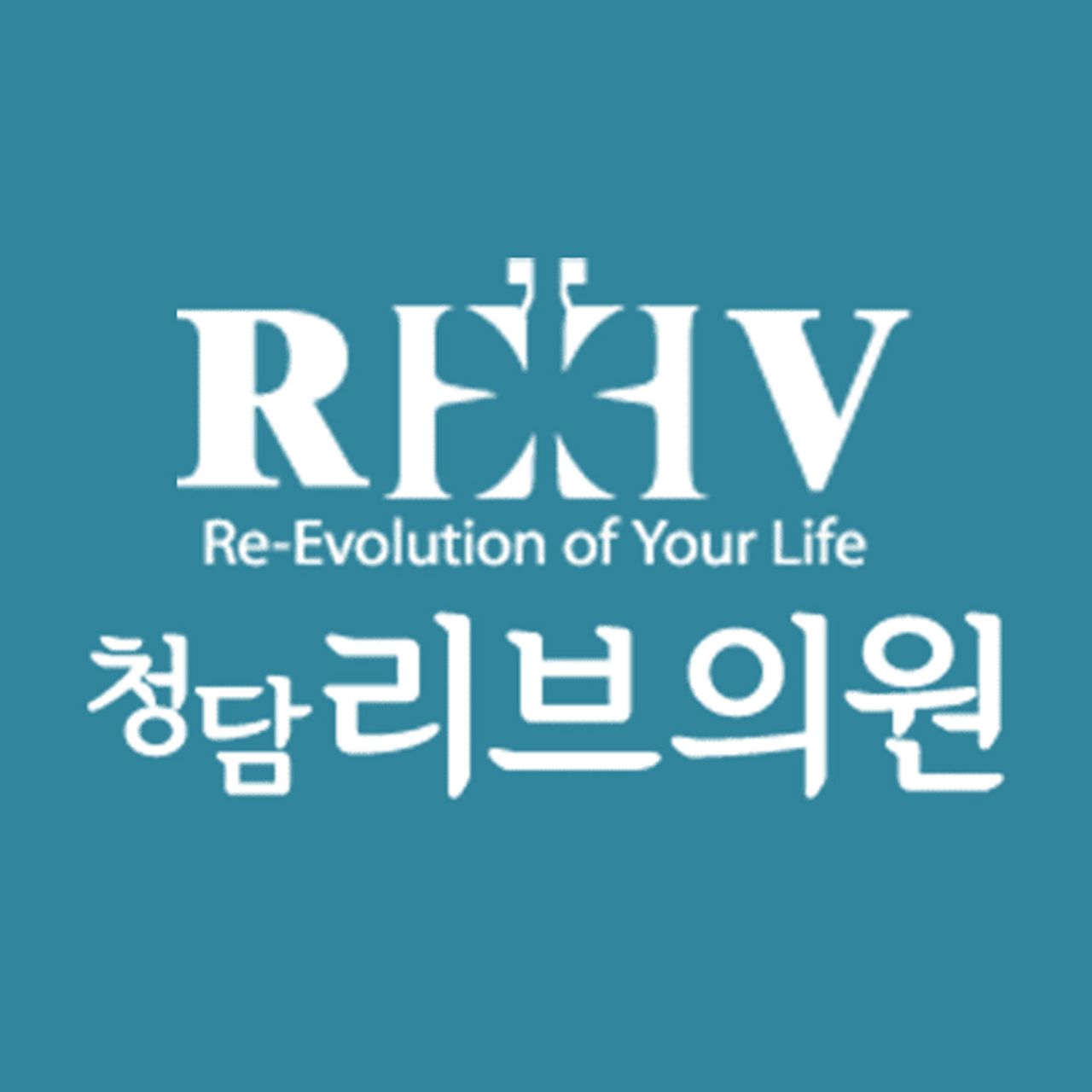 청담리브의원