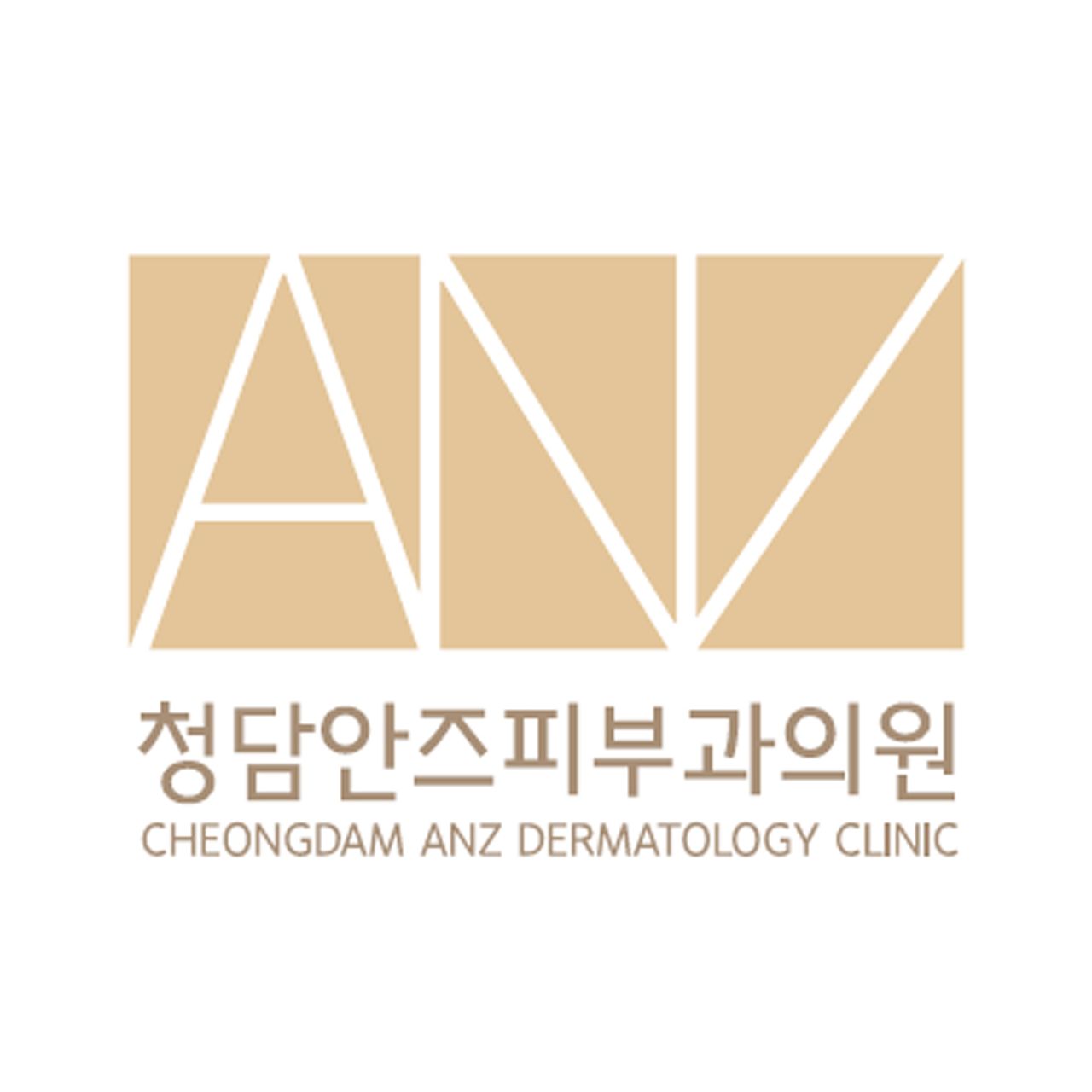 청담안즈피부과의원