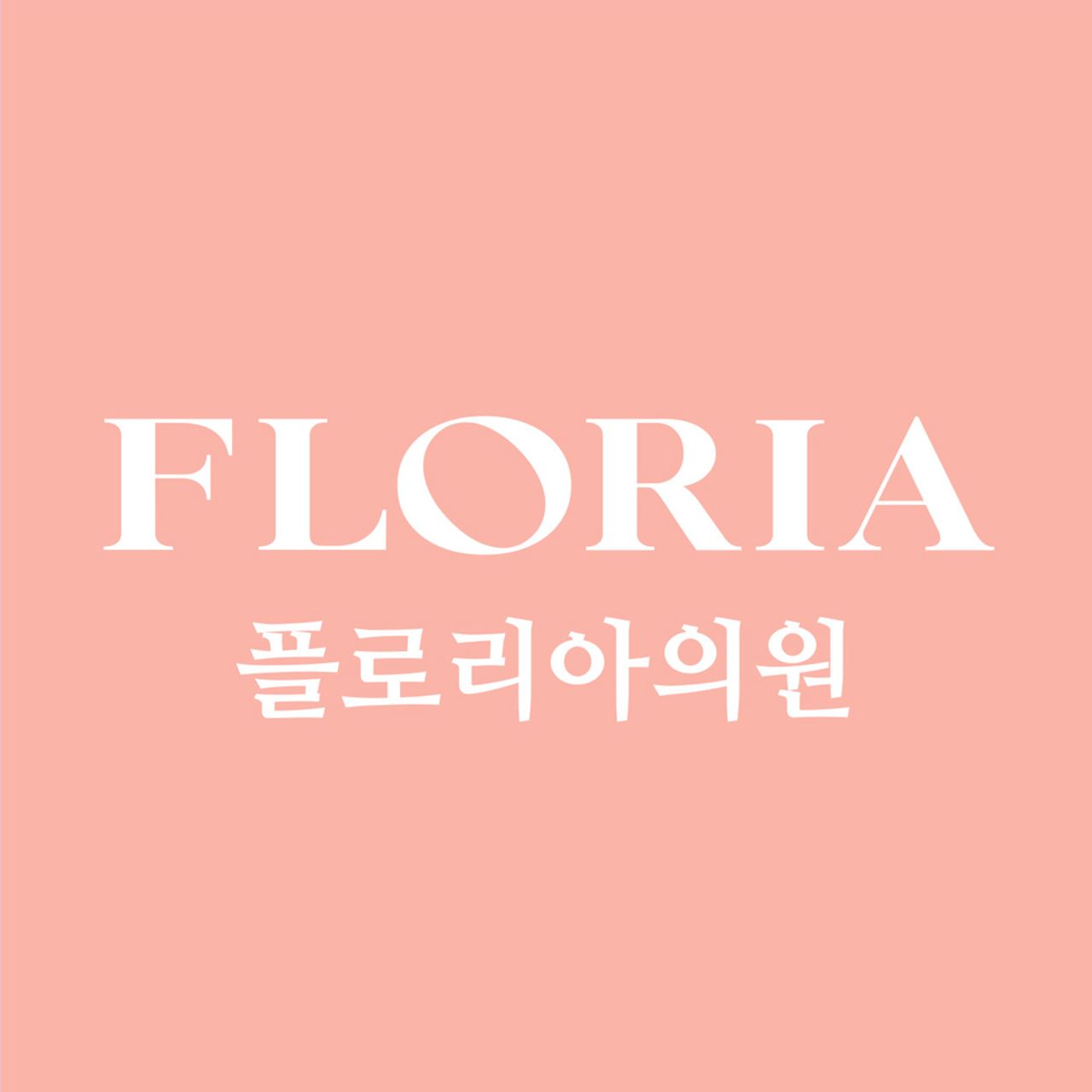 플로리아의원