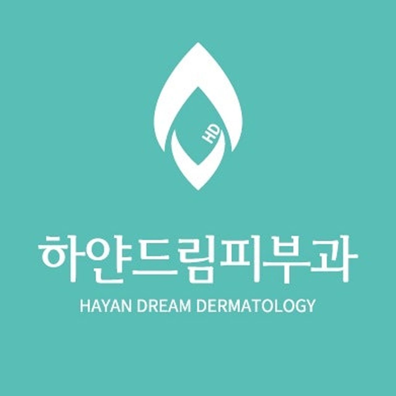 하얀드림피부과의원