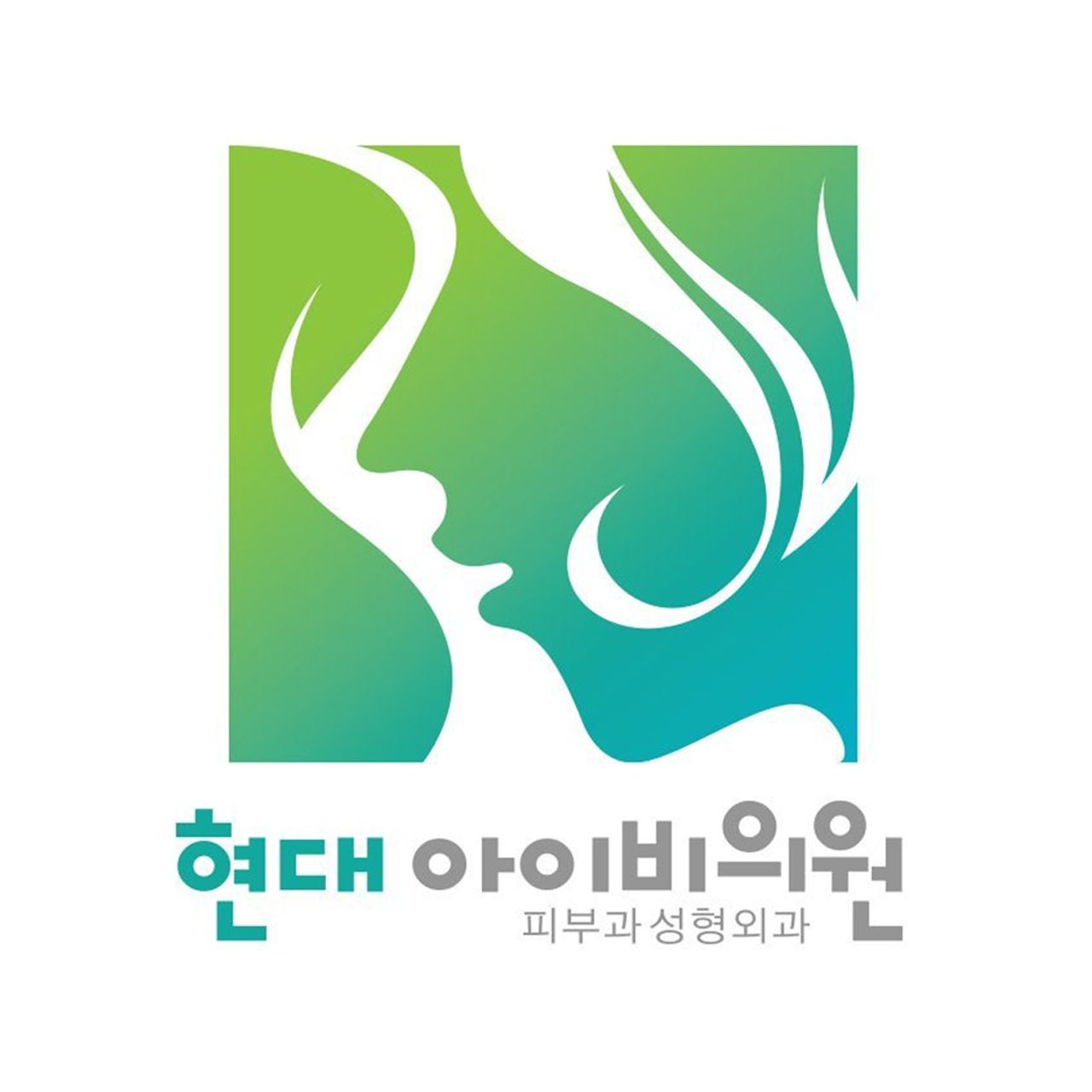 현대아이비의원