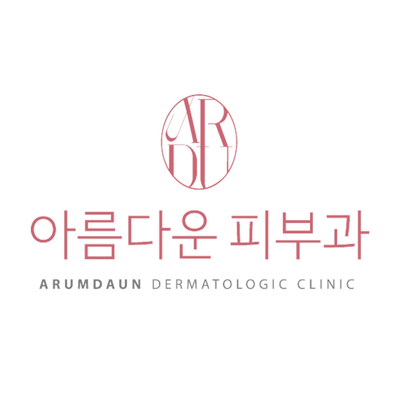 아름다운피부과의원
