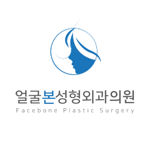 얼굴본성형외과